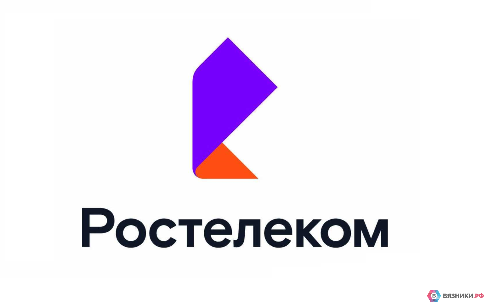 Количество абонентов виртуальной АТС «Ростелекома» превысило 500 000 |  08.07.2021 | Вязники - БезФормата